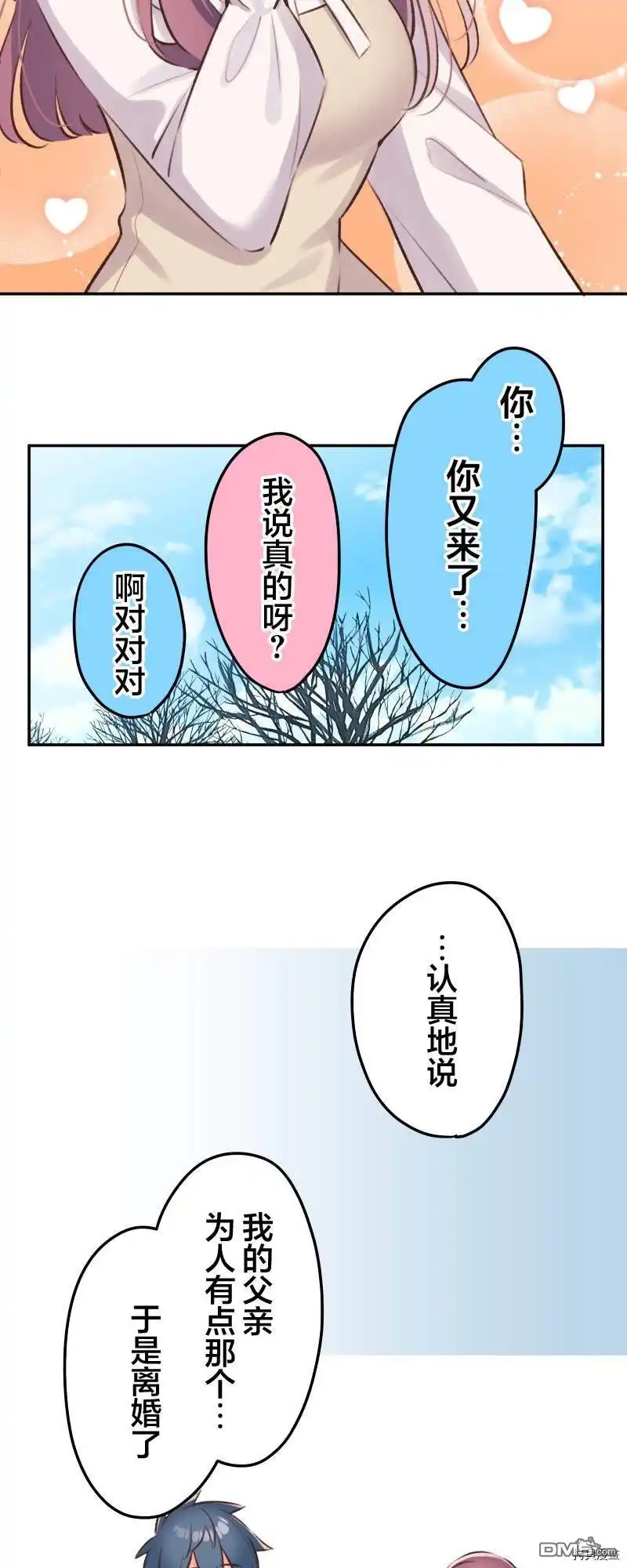 《和歌酱今天依然很腹黑》第100话 第27页