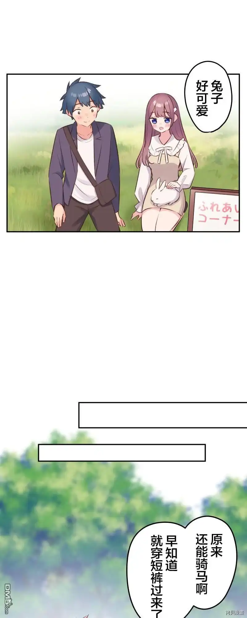 《和歌酱今天依然很腹黑》第100话 第24页