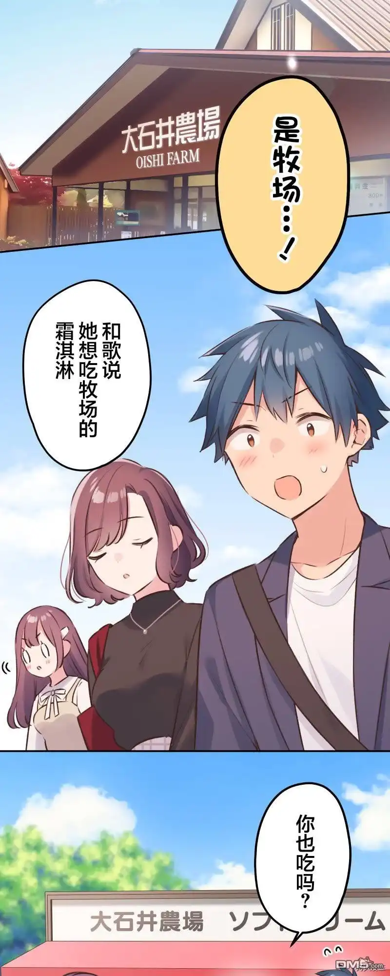 《和歌酱今天依然很腹黑》第100话 第10页