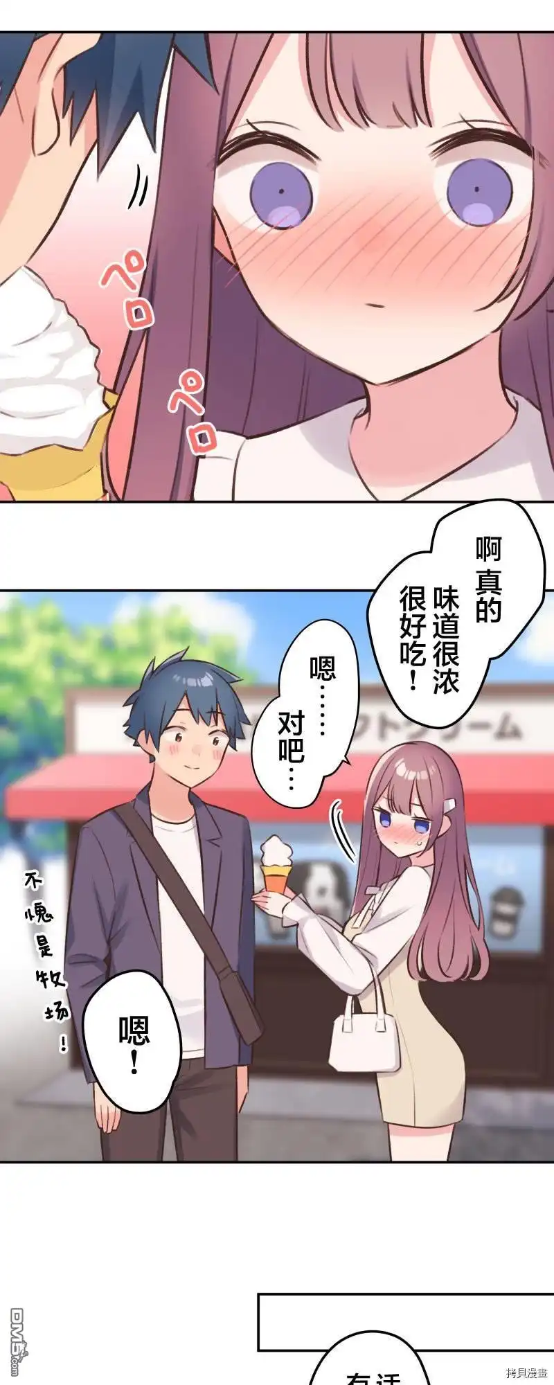 《和歌酱今天依然很腹黑》第100话 第19页