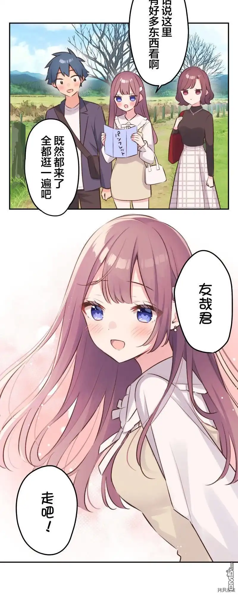 《和歌酱今天依然很腹黑》第100话 第20页