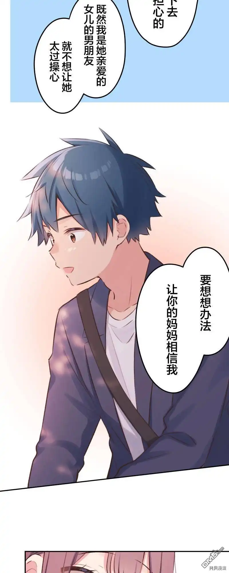 《和歌酱今天依然很腹黑》第100话 第30页