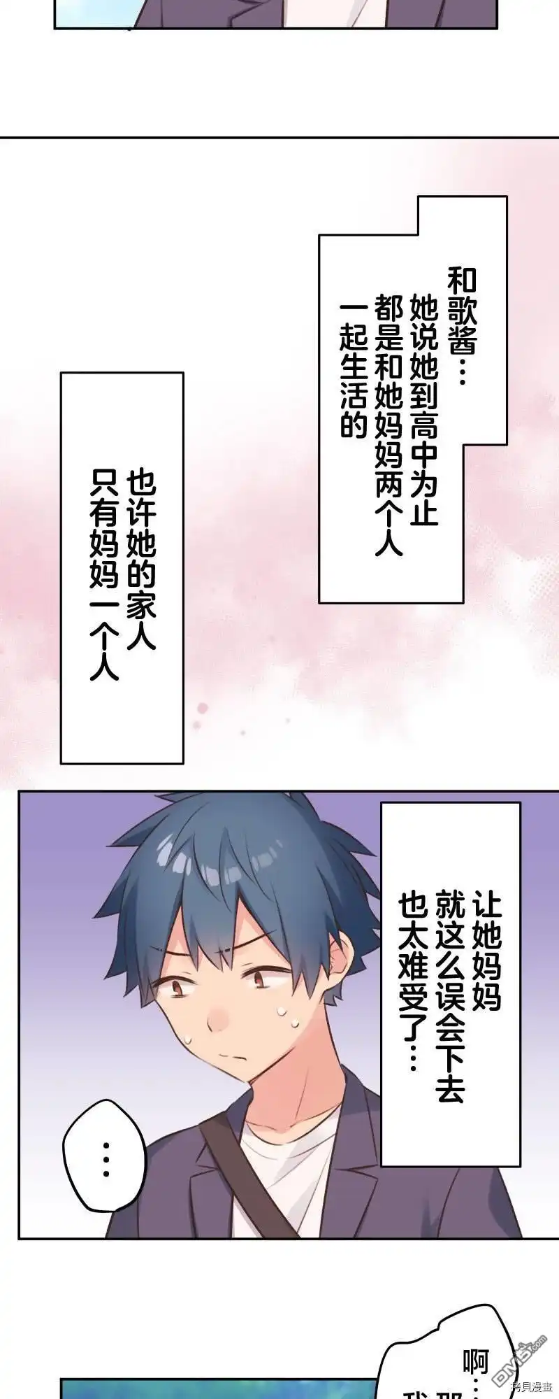 《和歌酱今天依然很腹黑》第100话 第8页
