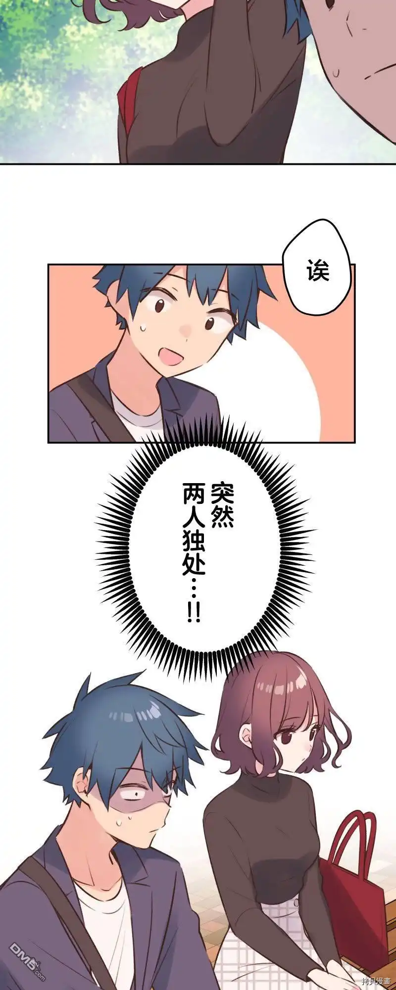 《和歌酱今天依然很腹黑》第100话 第33页