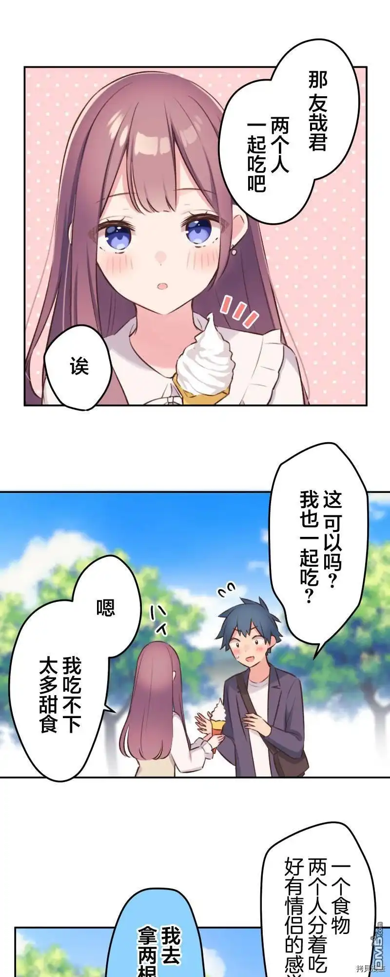 《和歌酱今天依然很腹黑》第100话 第12页