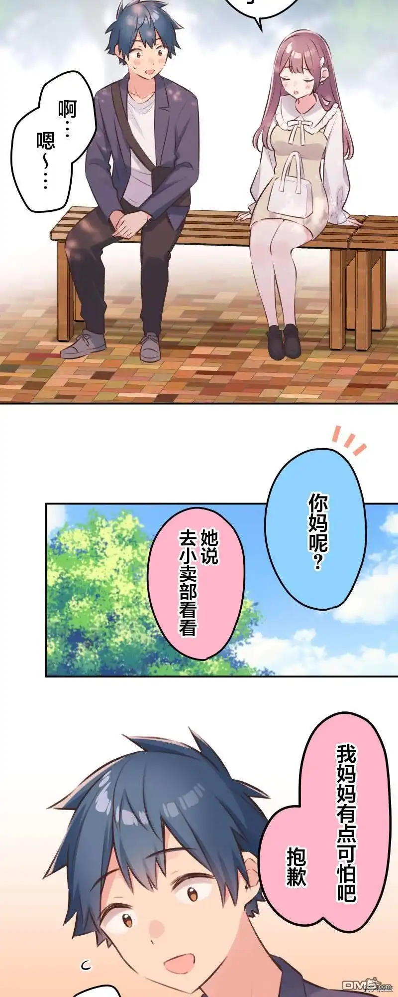 《和歌酱今天依然很腹黑》第100话 第25页