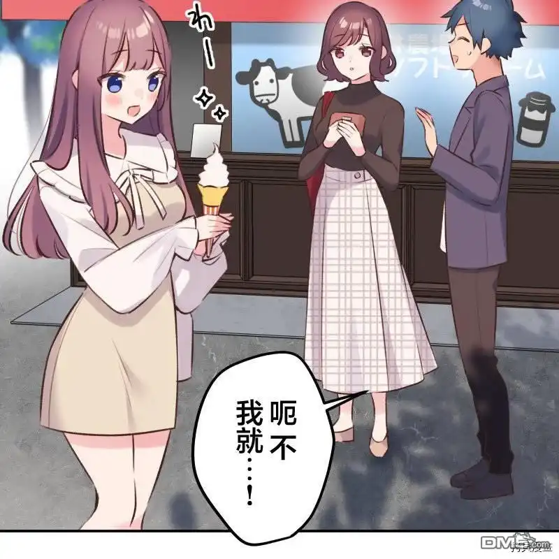 《和歌酱今天依然很腹黑》第100话 第11页