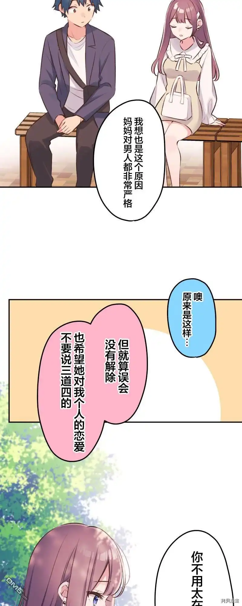 《和歌酱今天依然很腹黑》第100话 第28页