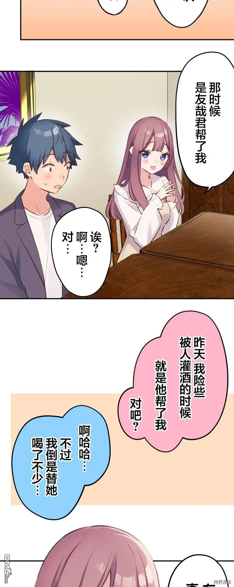 《和歌酱今天依然很腹黑》第100话 第4页