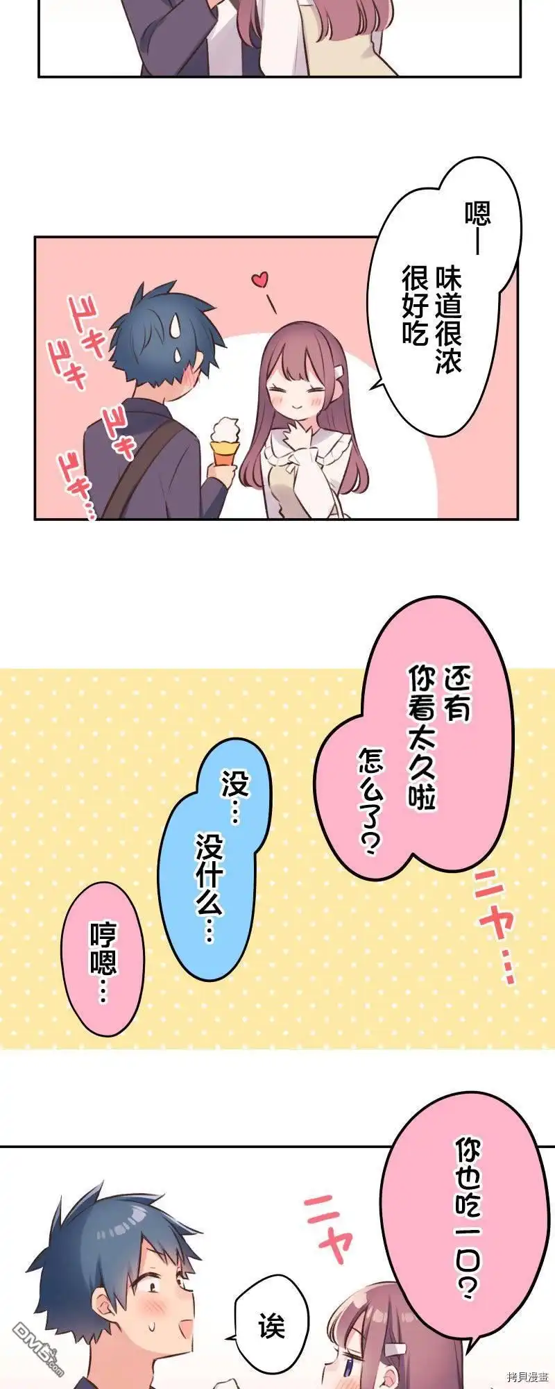 《和歌酱今天依然很腹黑》第100话 第16页