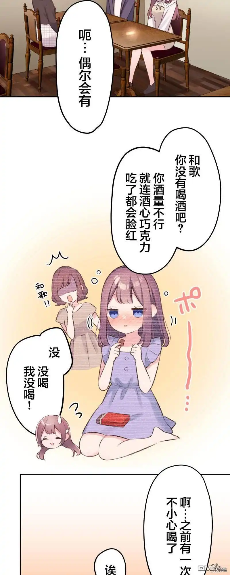 《和歌酱今天依然很腹黑》第100话 第3页