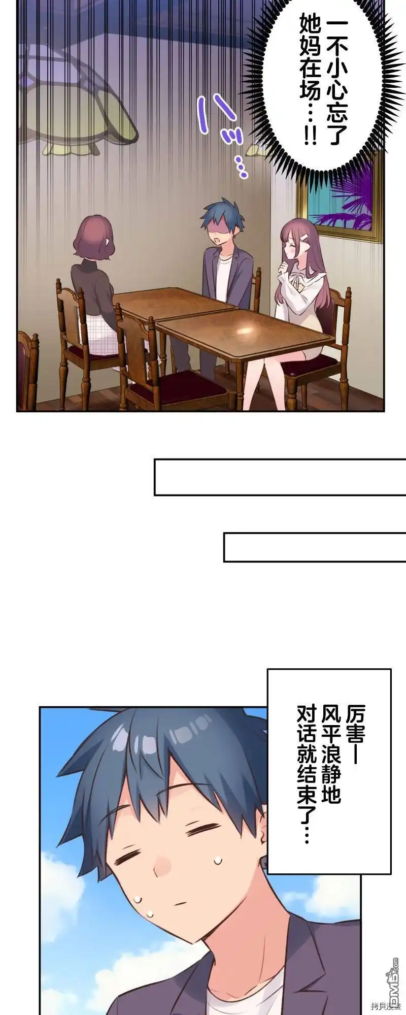 《和歌酱今天依然很腹黑》第100话 第7页