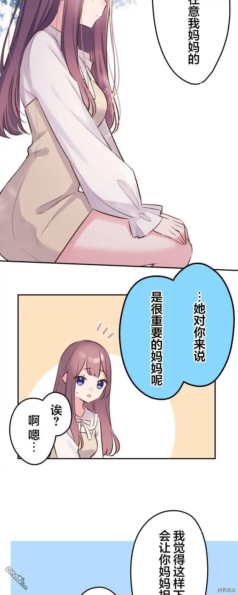 《和歌酱今天依然很腹黑》第100话 第29页