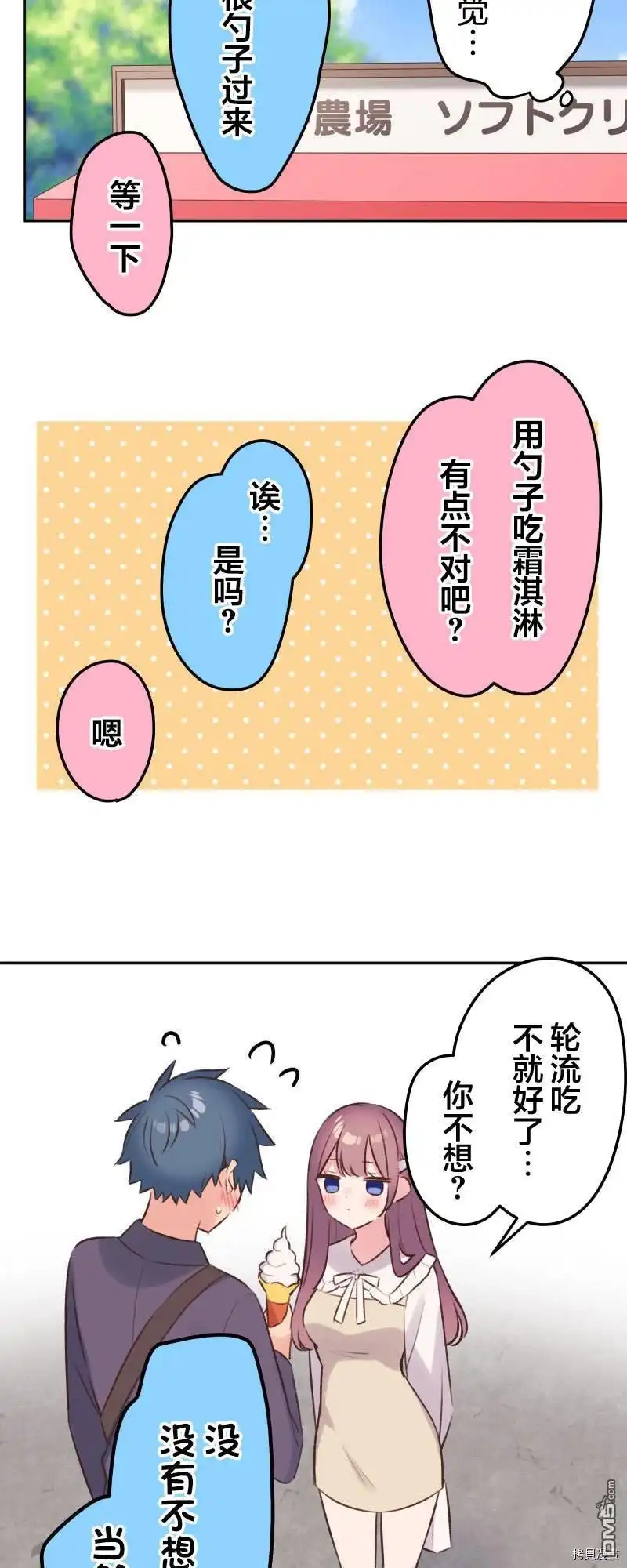 《和歌酱今天依然很腹黑》第100话 第13页