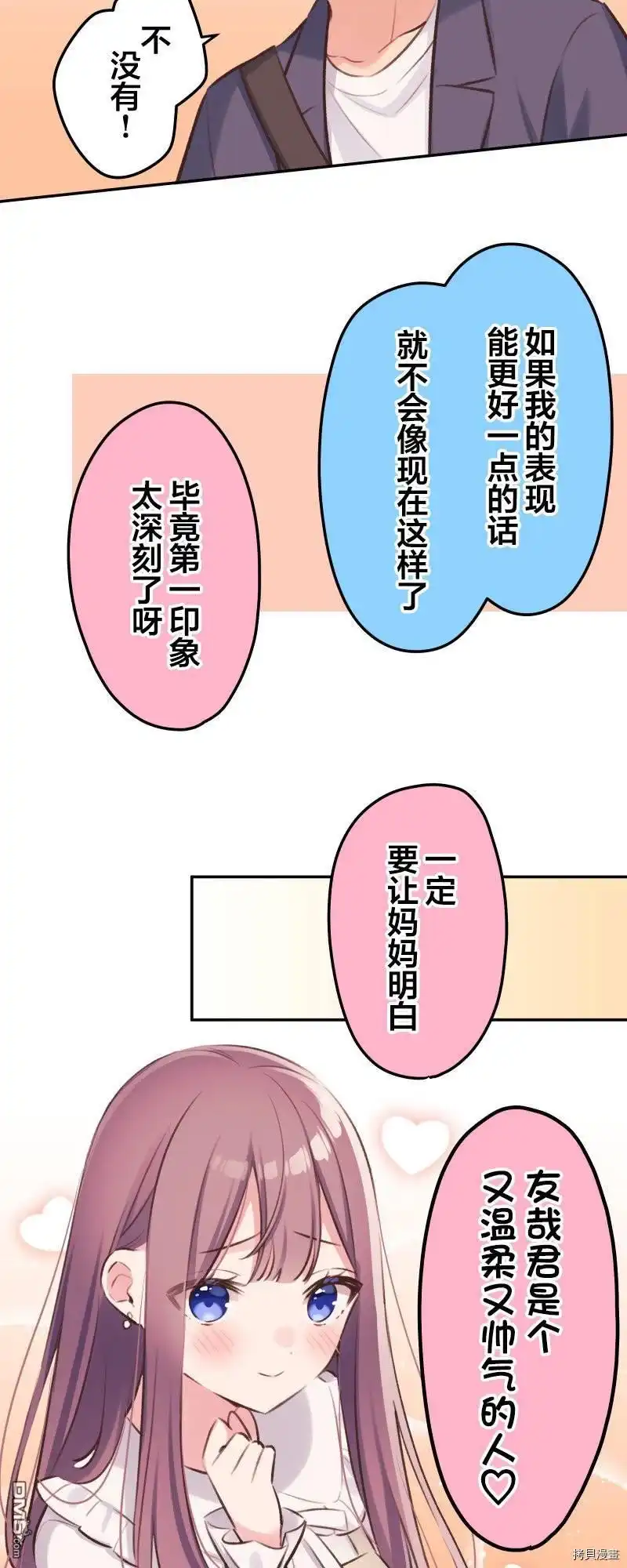 《和歌酱今天依然很腹黑》第100话 第26页