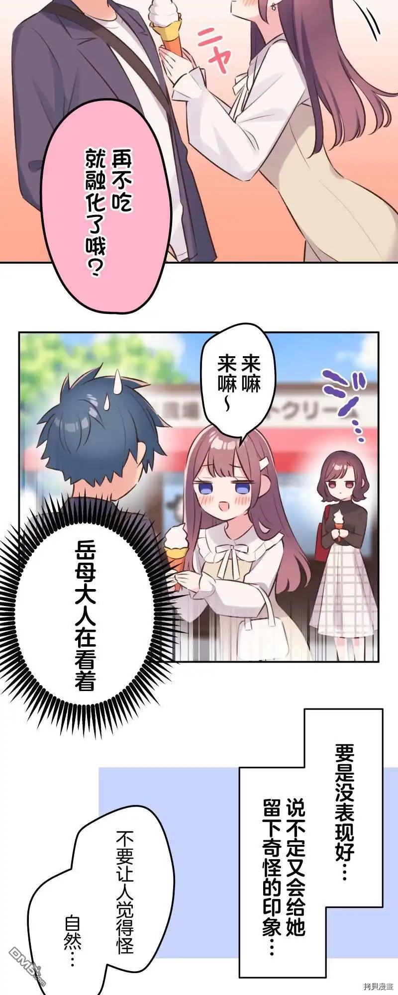 《和歌酱今天依然很腹黑》第100话 第17页