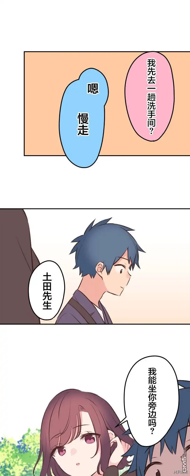 《和歌酱今天依然很腹黑》第100话 第32页