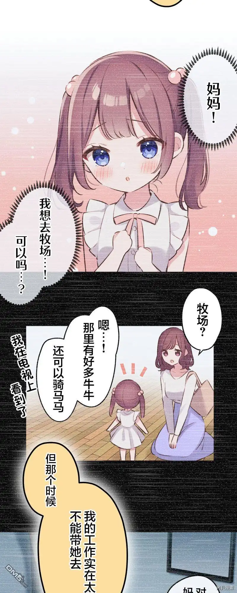 《和歌酱今天依然很腹黑》第101话 第5页