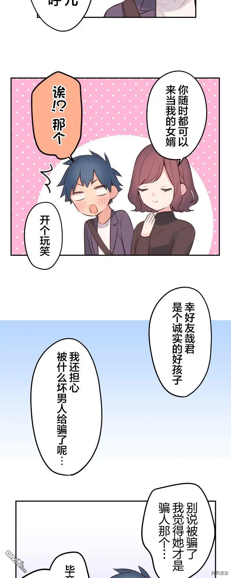《和歌酱今天依然很腹黑》第101话 第24页