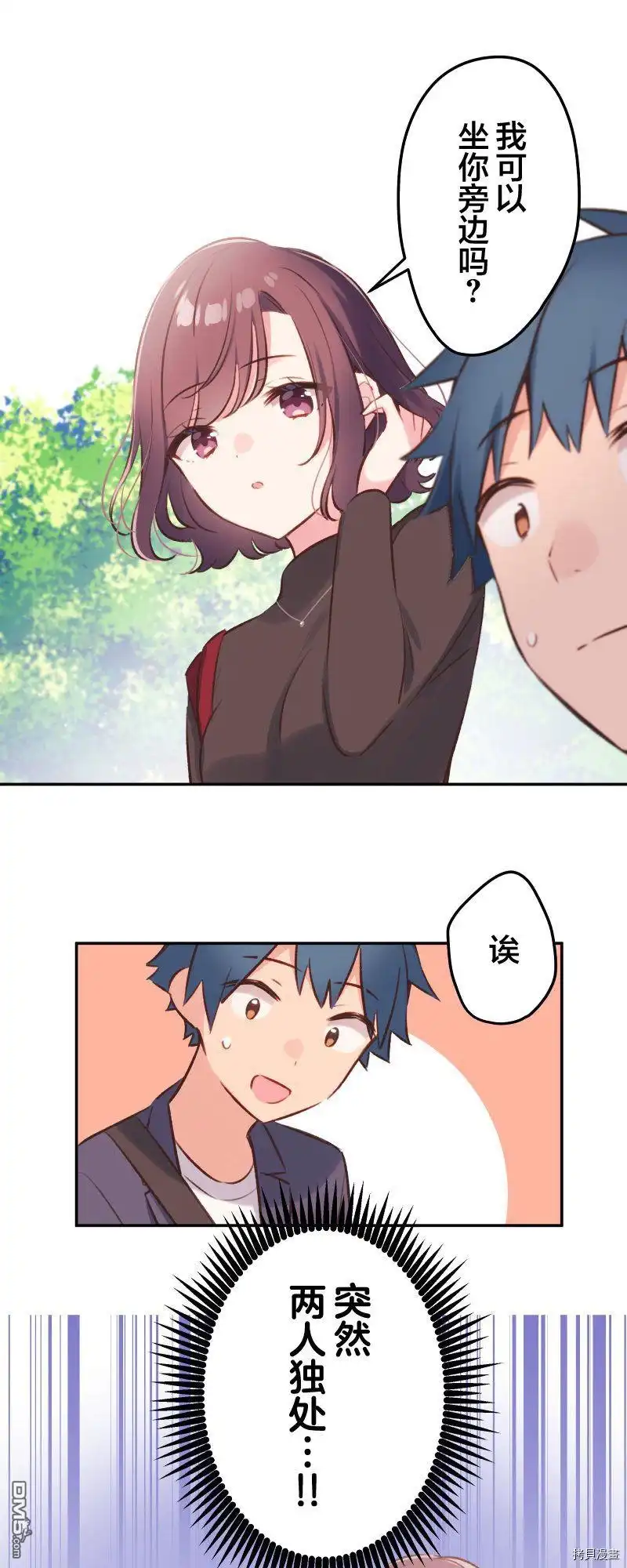 《和歌酱今天依然很腹黑》第101话 第2页