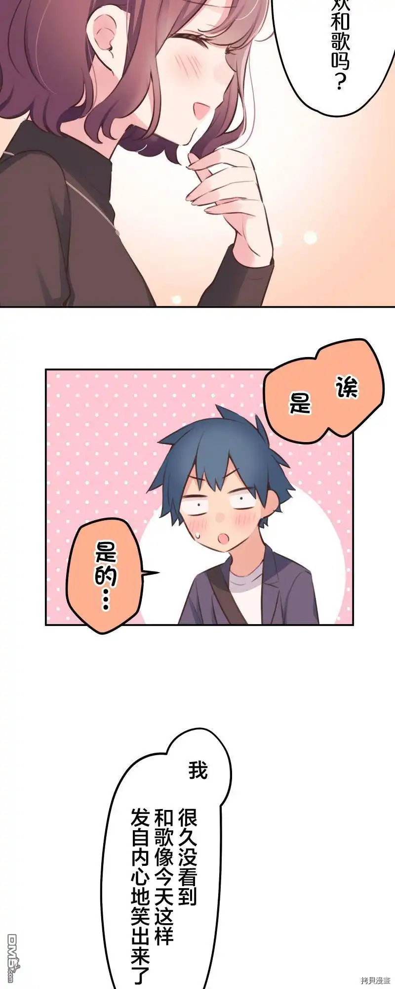 《和歌酱今天依然很腹黑》第101话 第17页