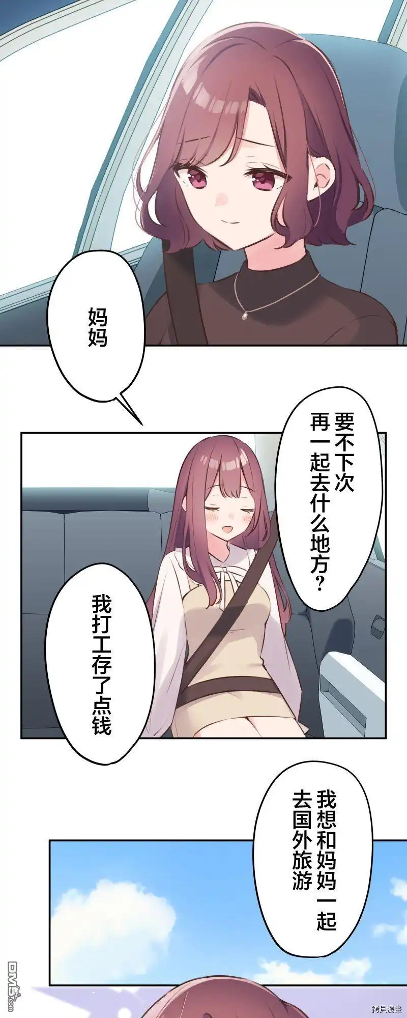 《和歌酱今天依然很腹黑》第101话 第33页