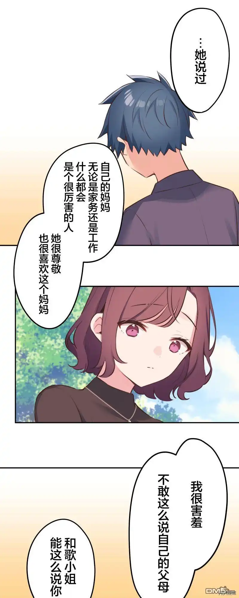 《和歌酱今天依然很腹黑》第101话 第21页