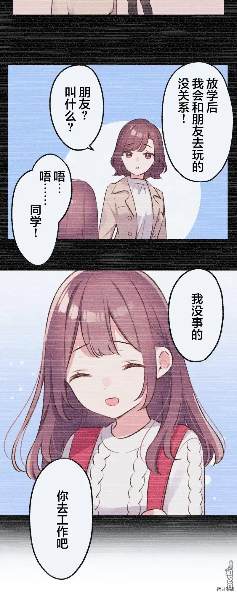 《和歌酱今天依然很腹黑》第101话 第11页