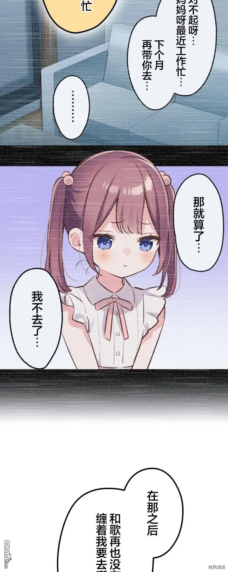 《和歌酱今天依然很腹黑》第101话 第6页