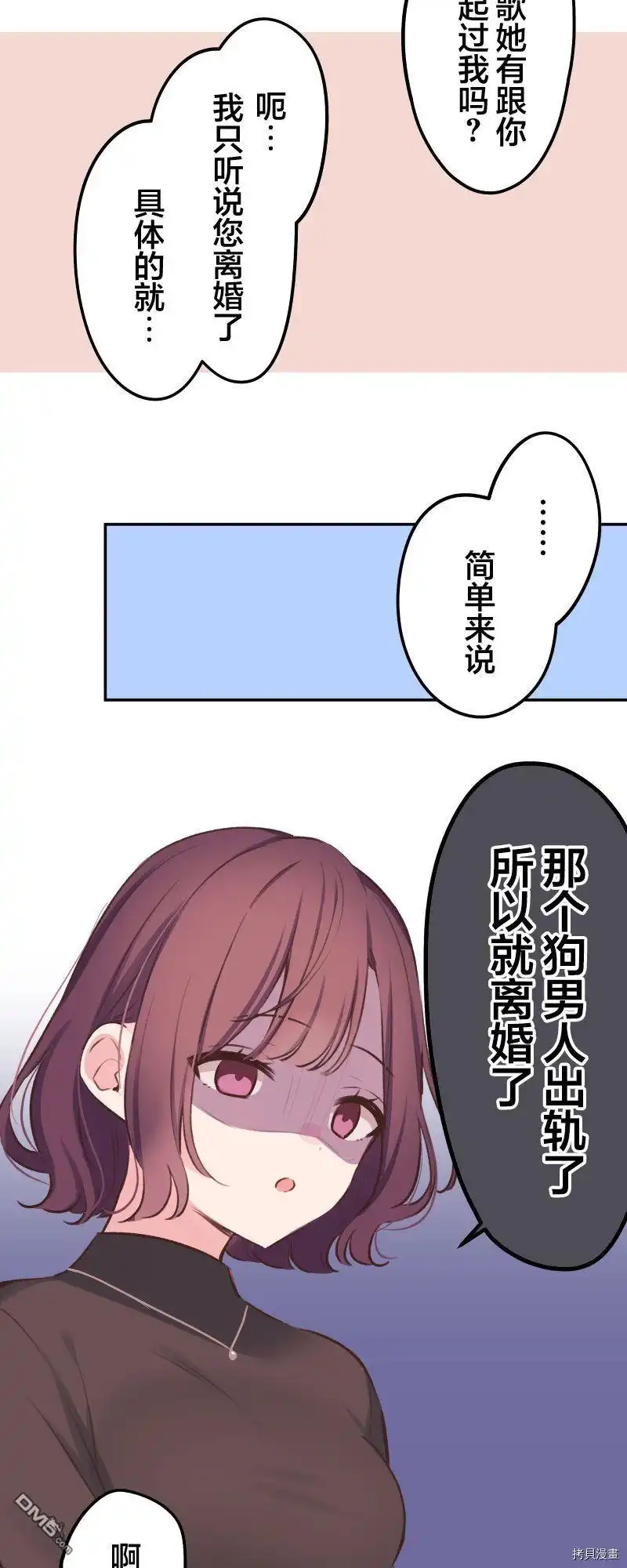 《和歌酱今天依然很腹黑》第101话 第9页