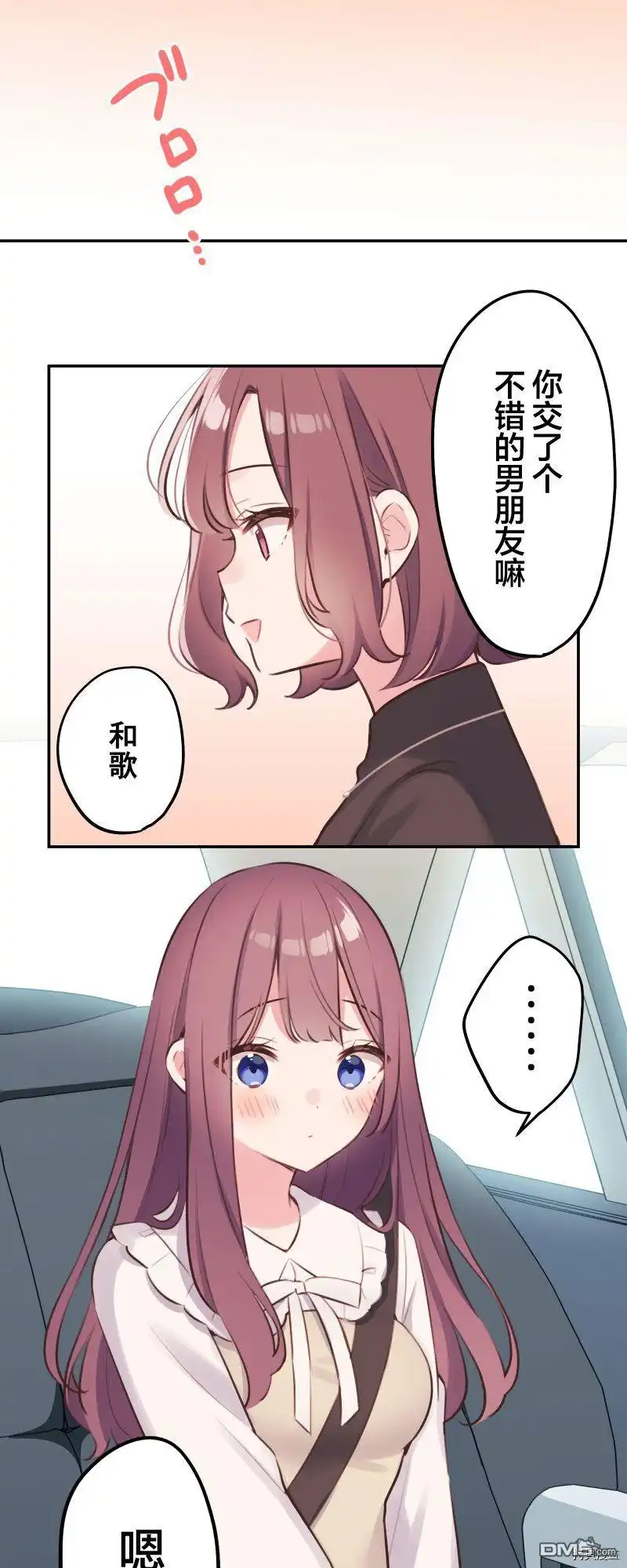《和歌酱今天依然很腹黑》第101话 第31页