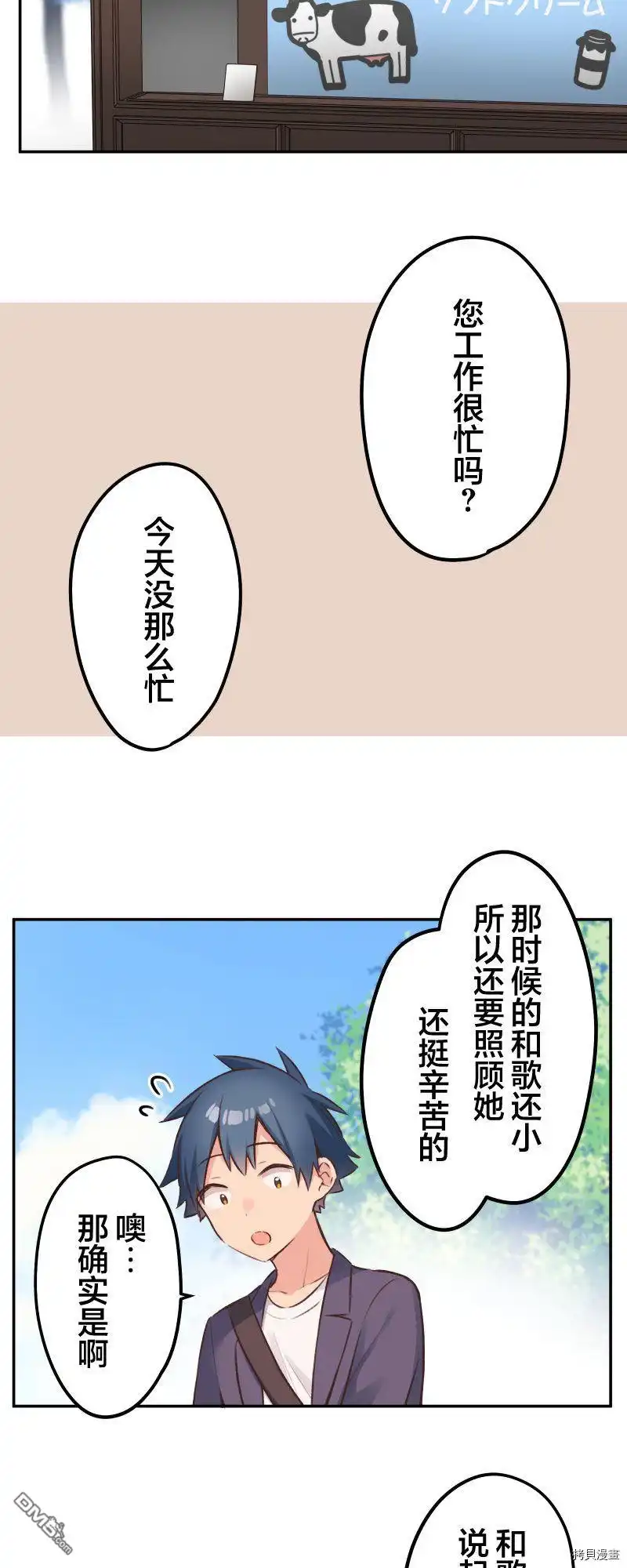 《和歌酱今天依然很腹黑》第101话 第8页