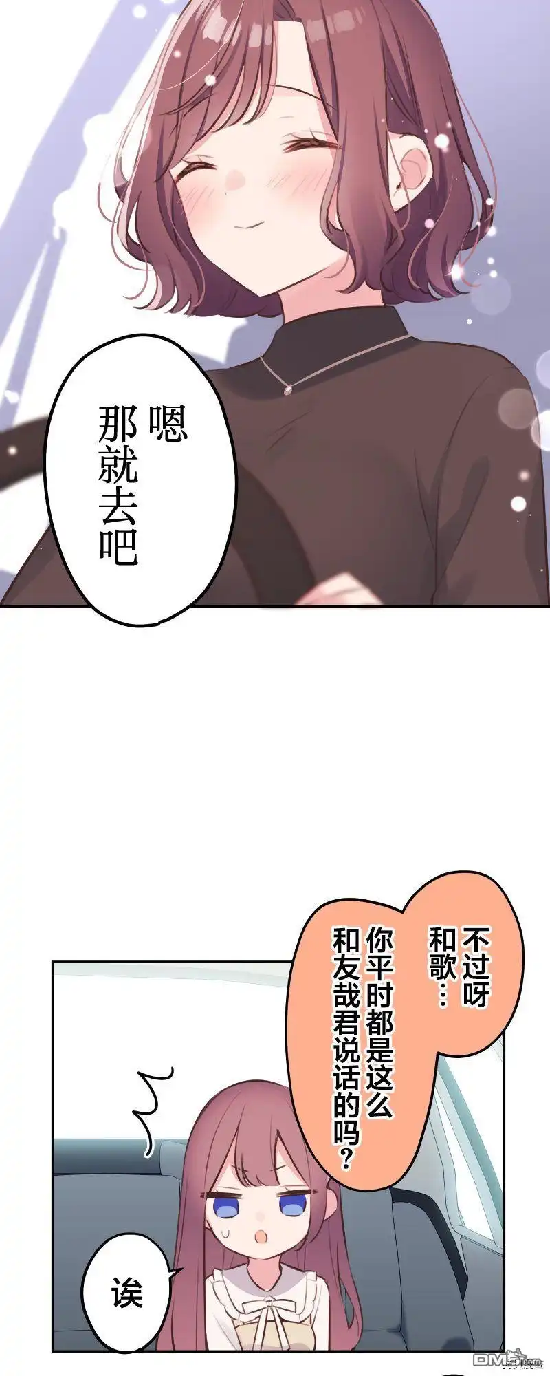 《和歌酱今天依然很腹黑》第101话 第34页