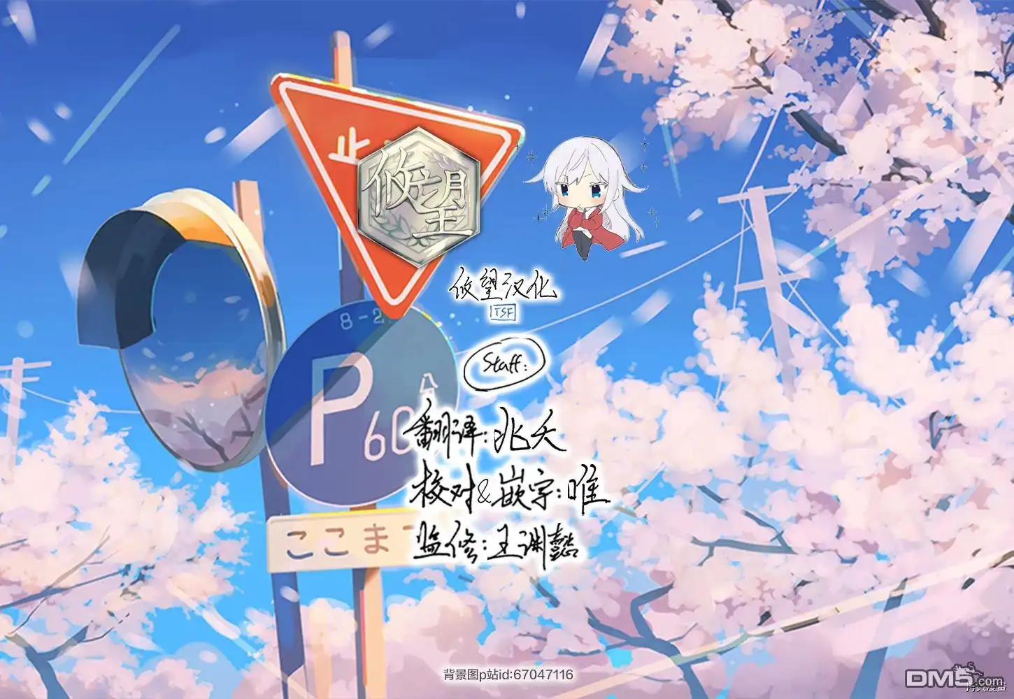 《和歌酱今天依然很腹黑》第101话 第38页