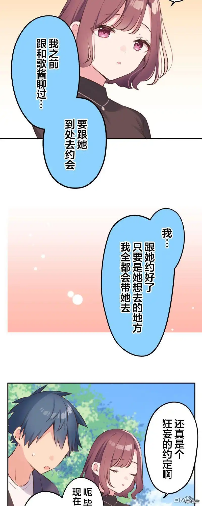 《和歌酱今天依然很腹黑》第101话 第14页
