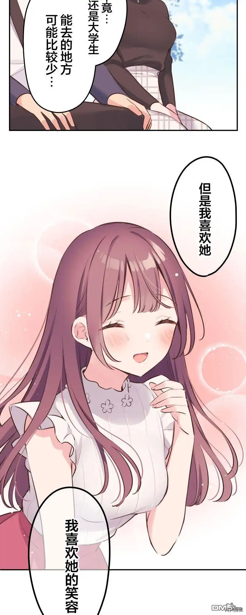 《和歌酱今天依然很腹黑》第101话 第15页