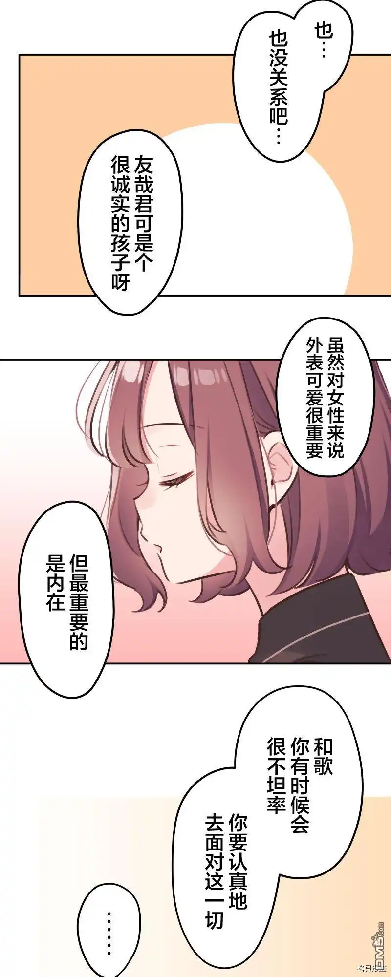 《和歌酱今天依然很腹黑》第101话 第35页