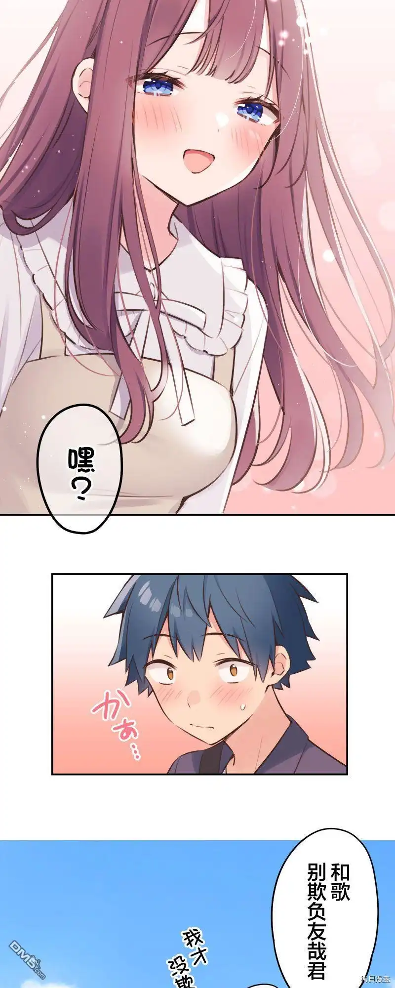 《和歌酱今天依然很腹黑》第101话 第29页