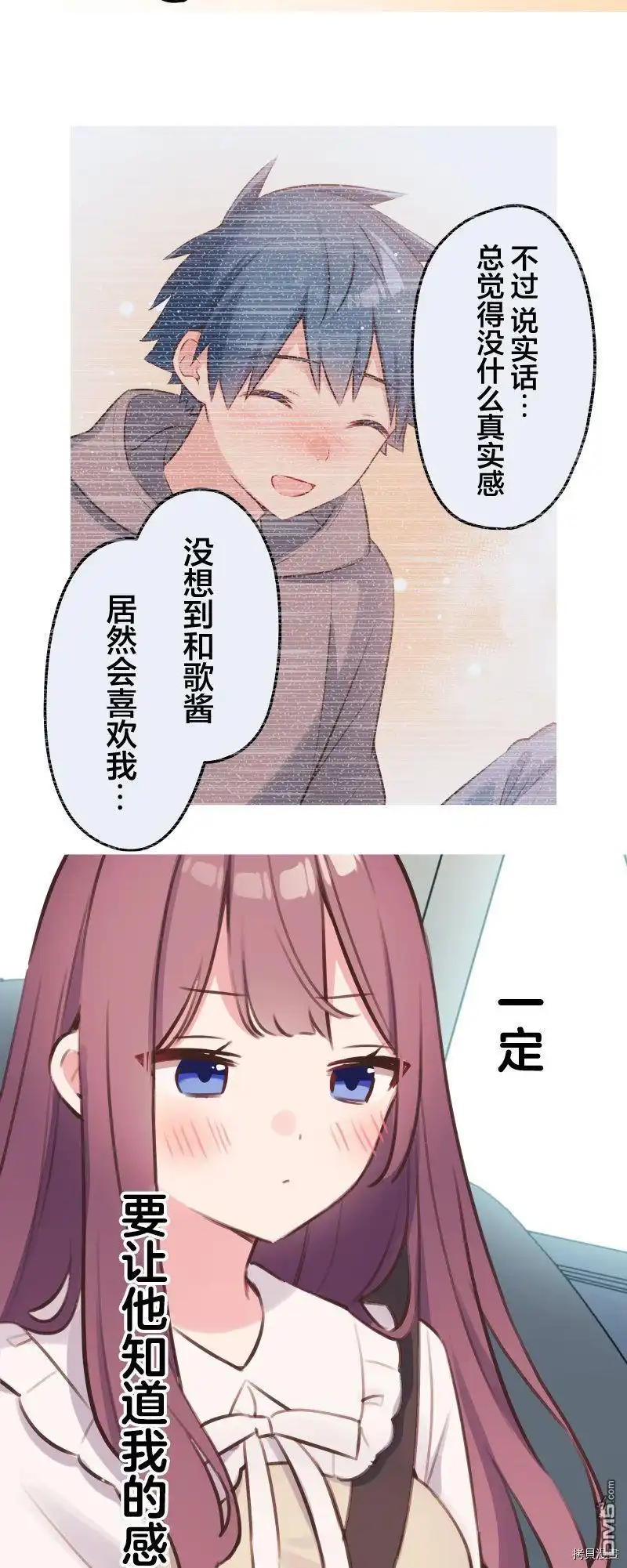 《和歌酱今天依然很腹黑》第101话 第36页