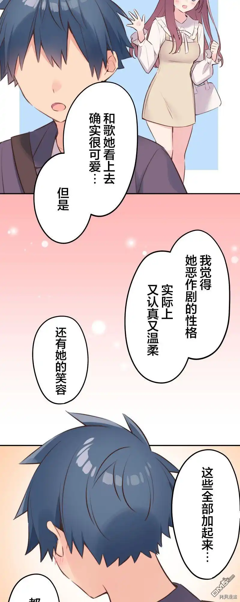 《和歌酱今天依然很腹黑》第101话 第26页