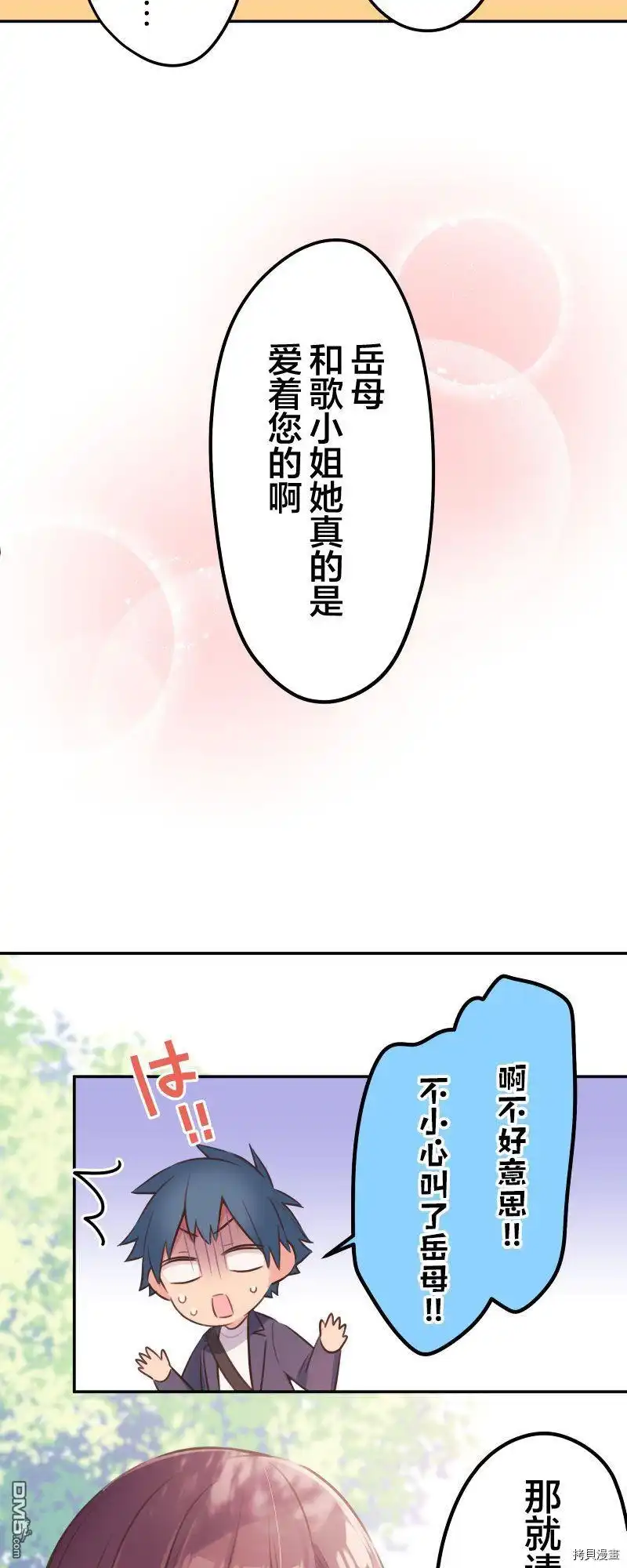 《和歌酱今天依然很腹黑》第101话 第22页