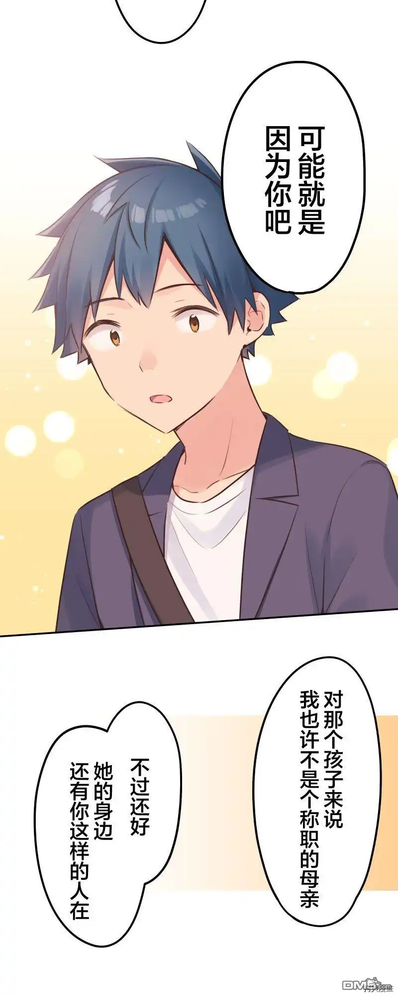 《和歌酱今天依然很腹黑》第101话 第18页