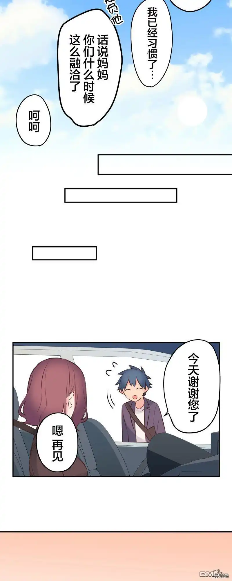 《和歌酱今天依然很腹黑》第101话 第30页