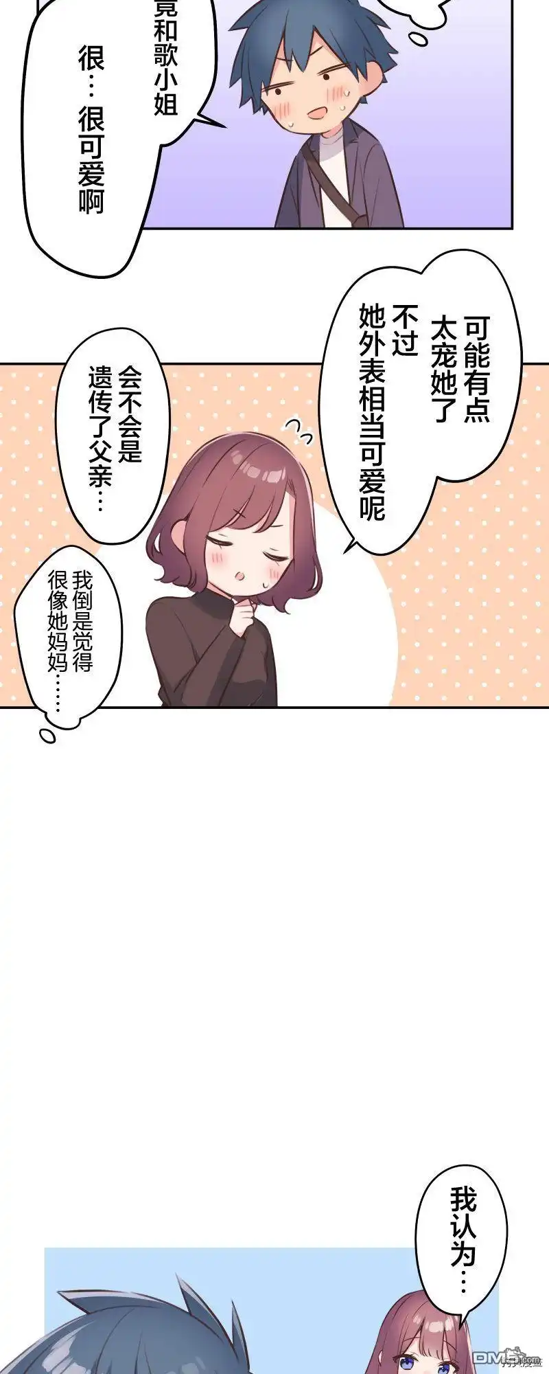 《和歌酱今天依然很腹黑》第101话 第25页