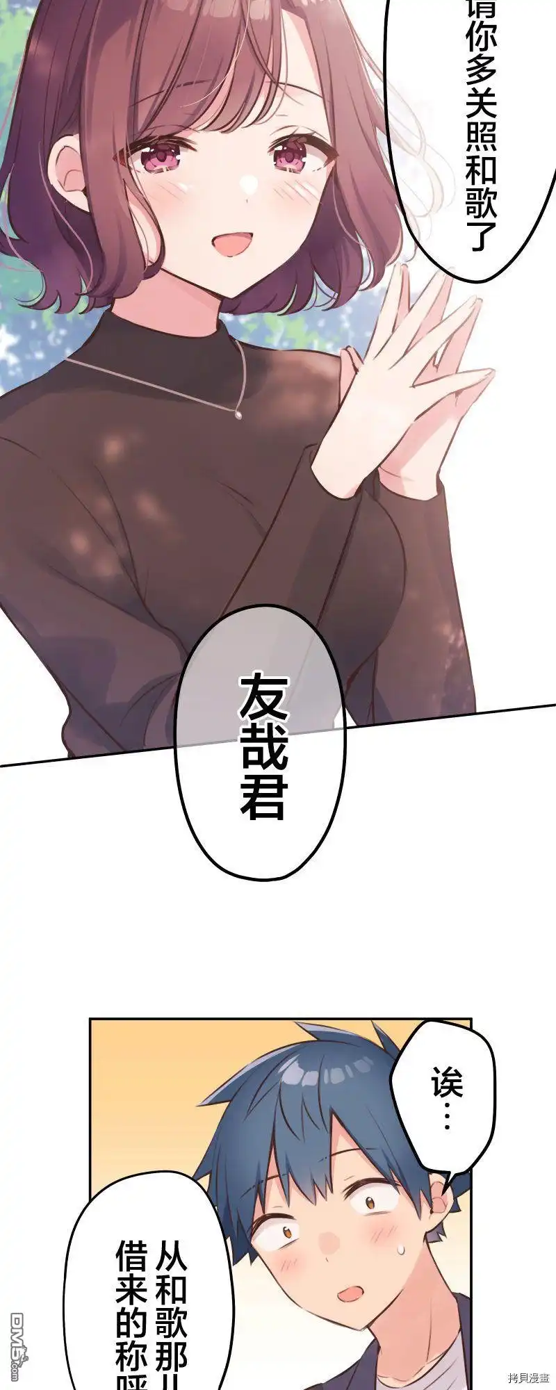 《和歌酱今天依然很腹黑》第101话 第23页