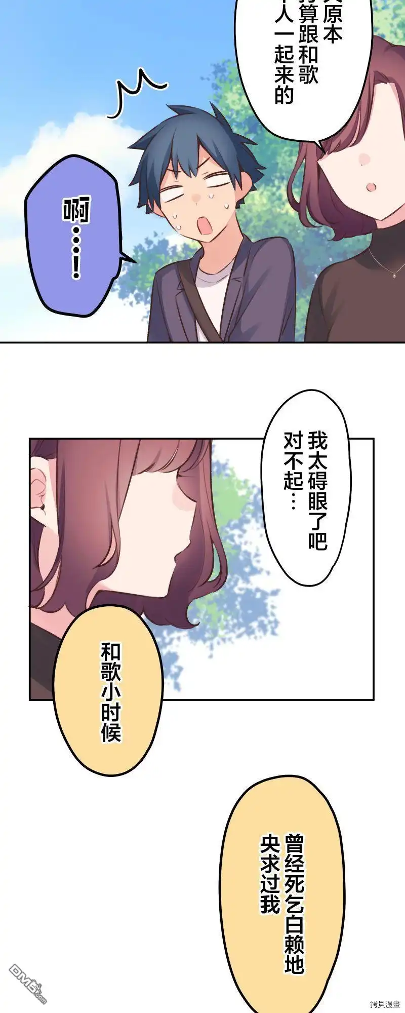 《和歌酱今天依然很腹黑》第101话 第4页