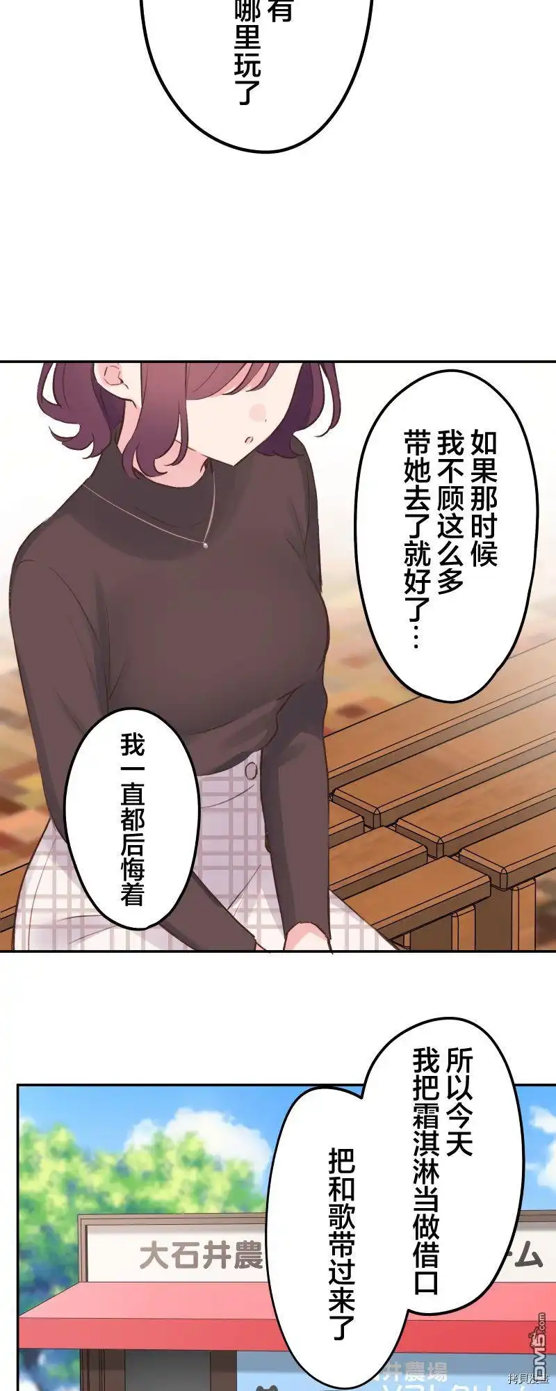 《和歌酱今天依然很腹黑》第101话 第7页