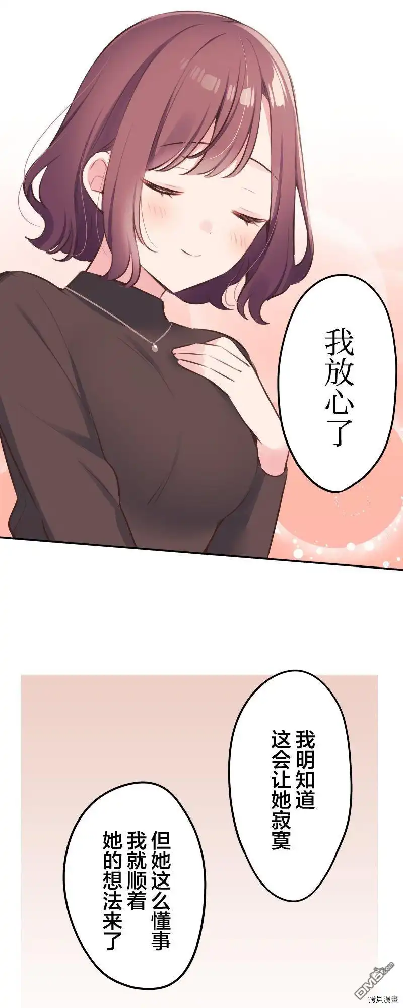 《和歌酱今天依然很腹黑》第101话 第19页