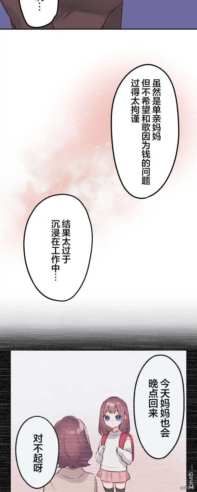 《和歌酱今天依然很腹黑》第101话 第10页