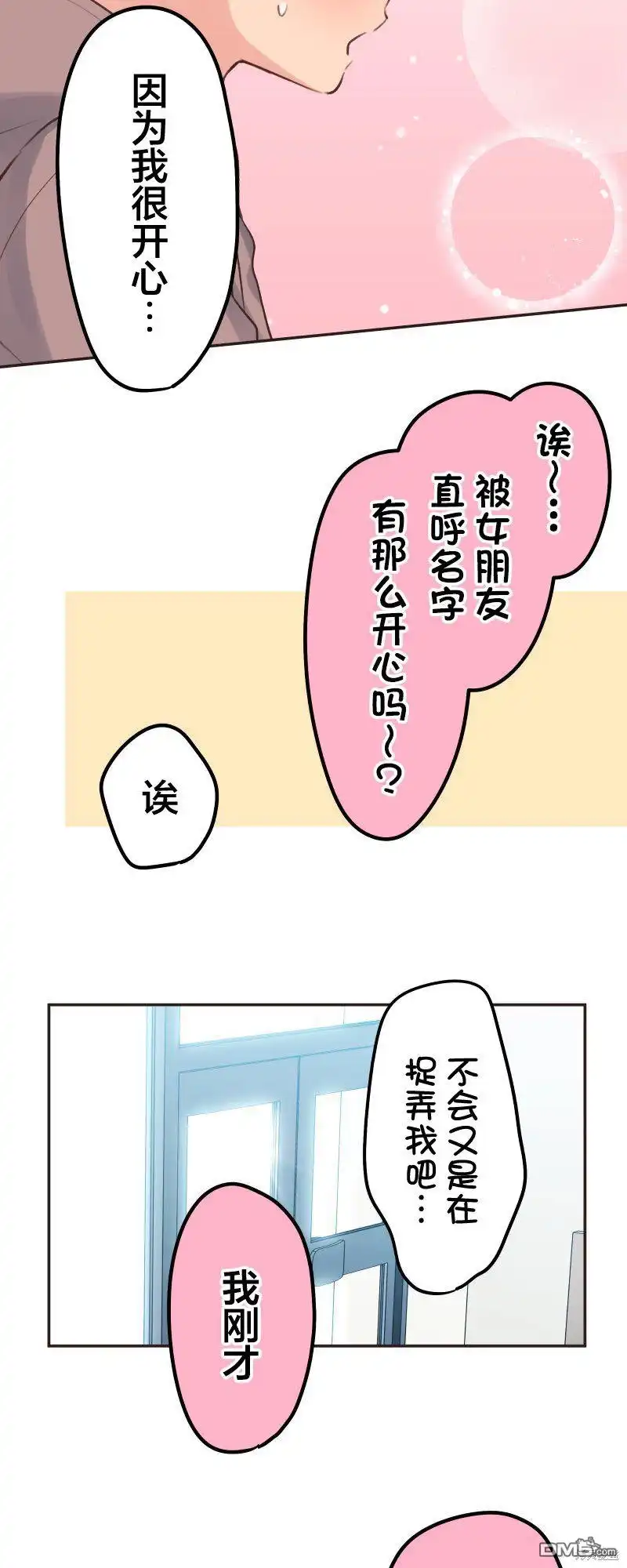 《和歌酱今天依然很腹黑》第102话 第28页